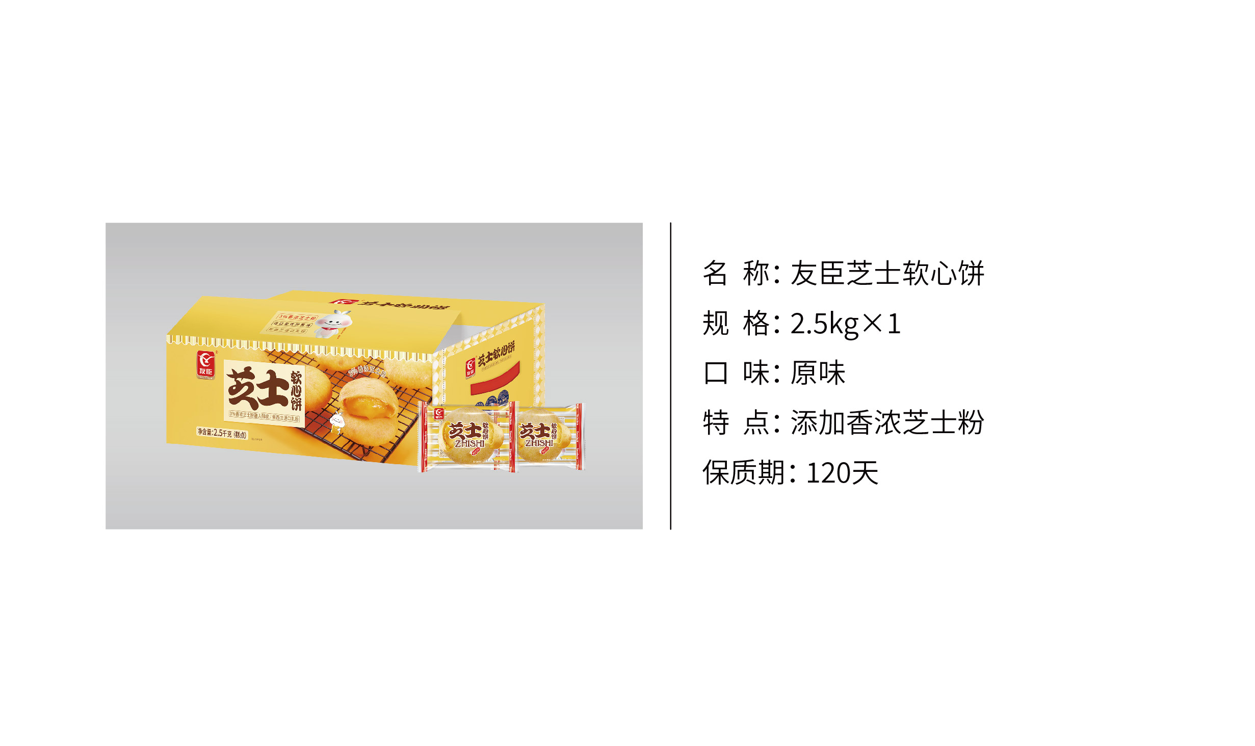 友臣芝士软心饼 (2)